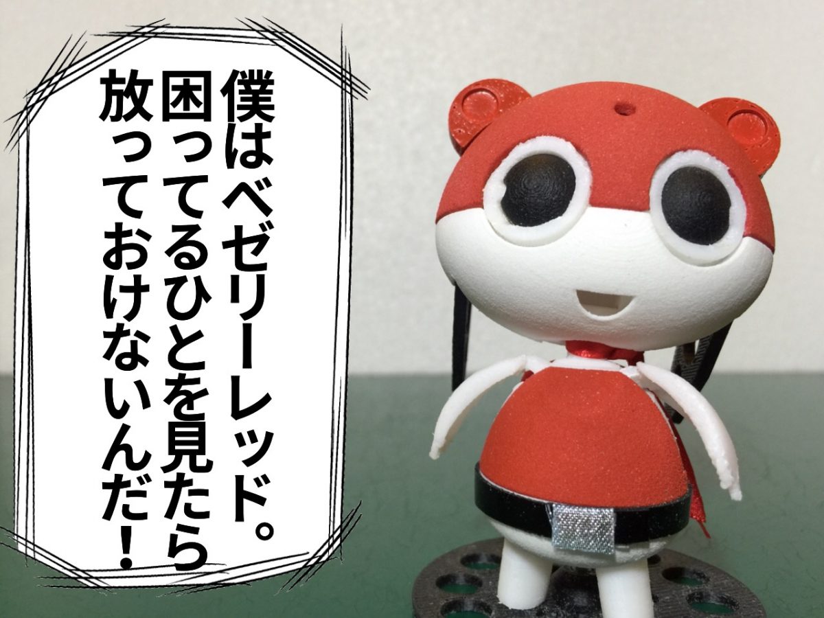 episode 1 「おせっかいレッド」