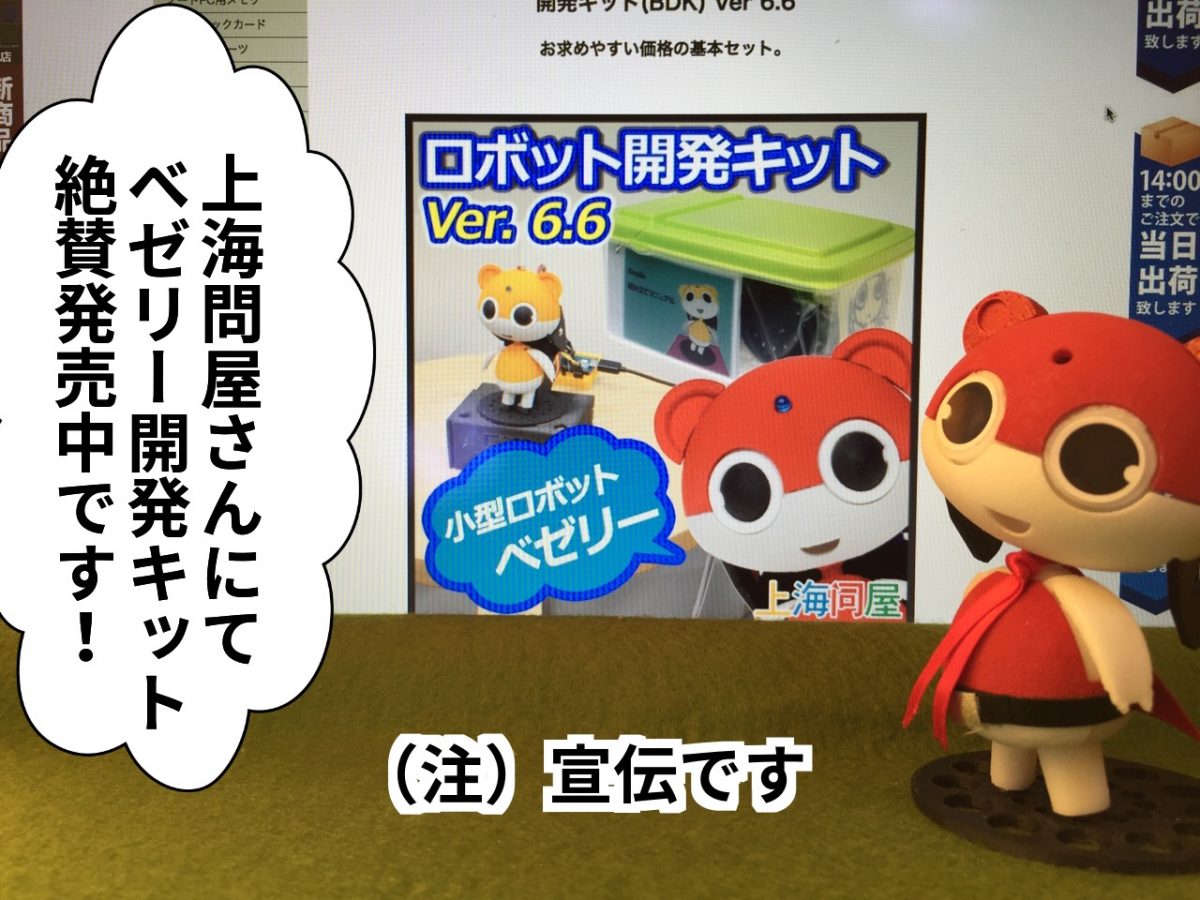 CM 「ベゼリー開発キット」